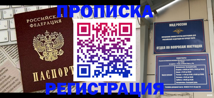 прописка ребенка в Данкове