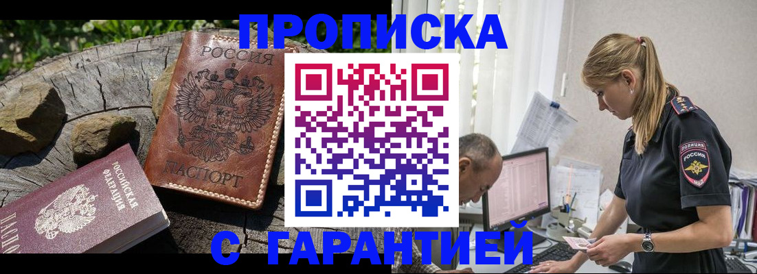 прописка регистрация в Данкове